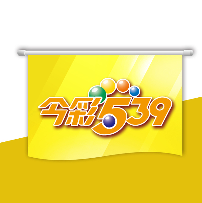 【今彩539攻略分享】新手必看,快速掌握今彩539!| 贏家娛樂城樂城