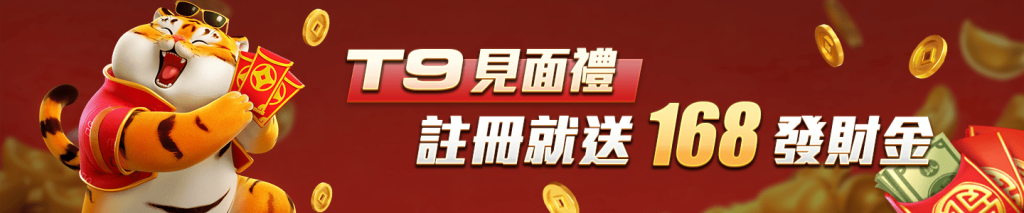 贏家娛樂城樂城-贏家見面禮 註冊就送168發財金