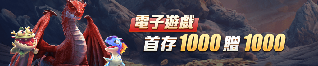 贏家娛樂城樂城-電子遊戲 首存1000贈1000
