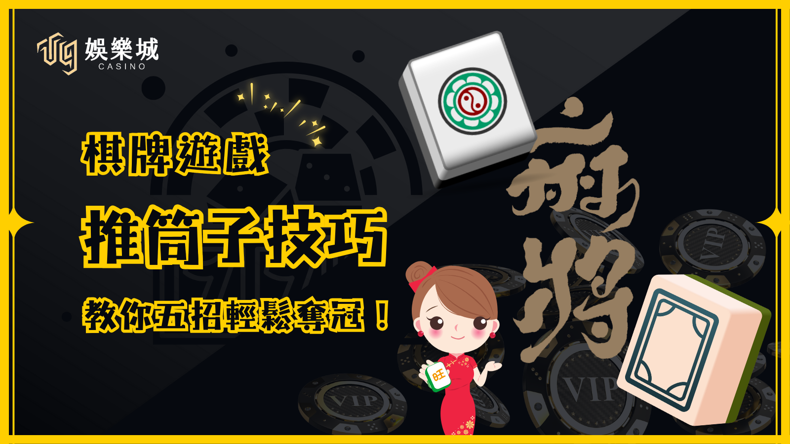 推筒子技巧:教你五招,讓你輕鬆奪冠!